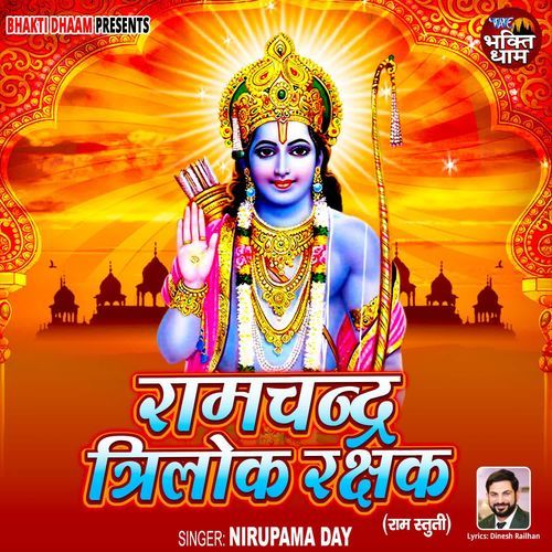 Ramchandra Trilok Rakshak (Ram Stuti)