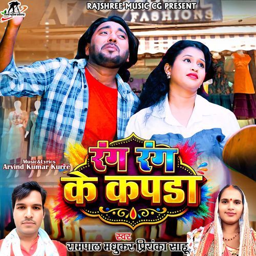 Rang Rang Ke Kapda