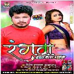 Rangava Dal Dela Dhaeeke