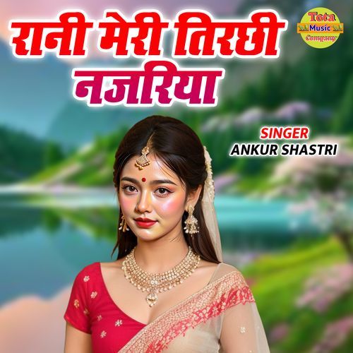 Rani Meri Tirjhi Najariya