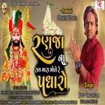 Ranuja Na Ray Mara Mole Re Padharo