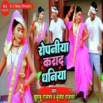 Ropaniya Karad Dhaniya