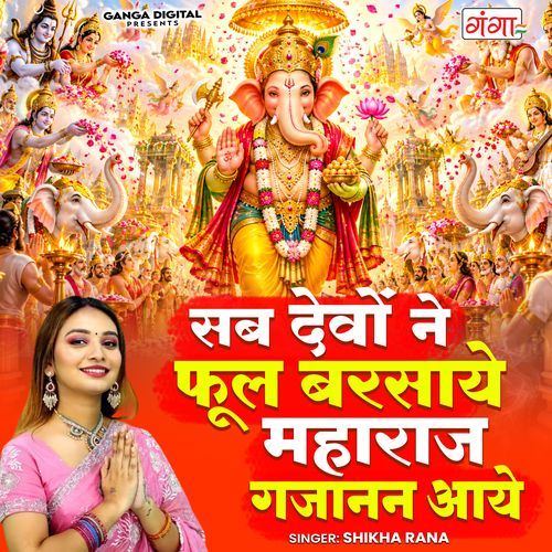 Sab Devon Ne Phool Barsaye Maharaj Gajanan Aaye