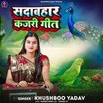 Sadabahar Kajari Geet