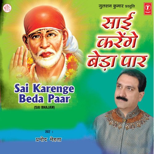 Sai Baba Ki Paalki