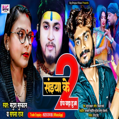 Saiya Ke 2 Inch Bada Huaa (Bhojpuri)