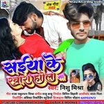 Saiya Ke Khara Hola Na