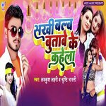 Sakhi Bulb Bootave Ke Kahela