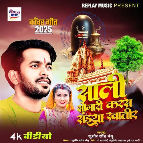 Sali Somari Karas Saiya Khatir