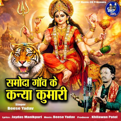 Samoda Ganv Ke Kanya Kumari cover art