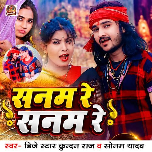 Sanam Re Sanam Re