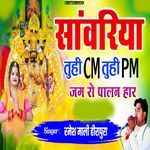 Sanwriya Tuhi CM Tuhi PM Jag ro Palanhar