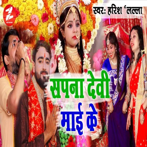 Sapna Devi Maai Ke