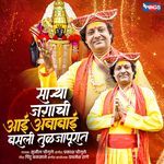 Sarya Jagachi Aai Ambabai Basali Tuljapurat