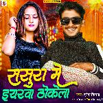 Sasura Me Iyarwa Thokela