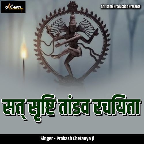 Sat Srushti Tandav Rachayita