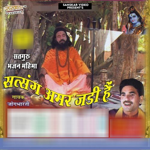 Satsang Amar Jadi Hai