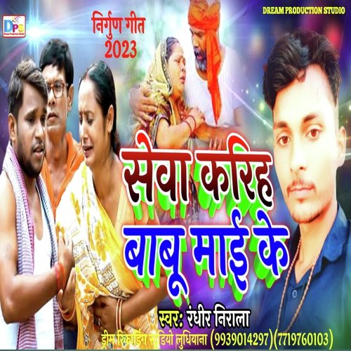 Sewa Karih Babu Mai Ke