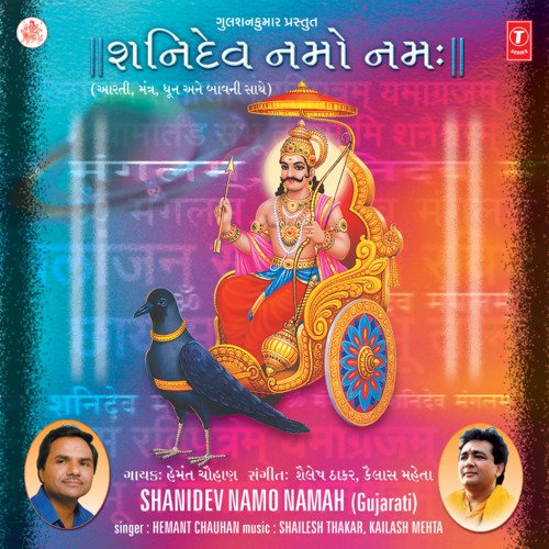 Shree Shanidev Bavani