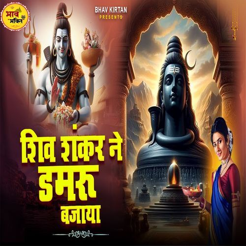 Shiv Shankar Ne Damru Bajaya