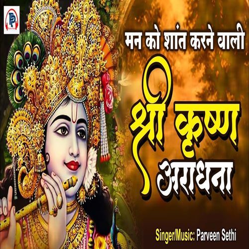 Shree Krishna Aaaradhna