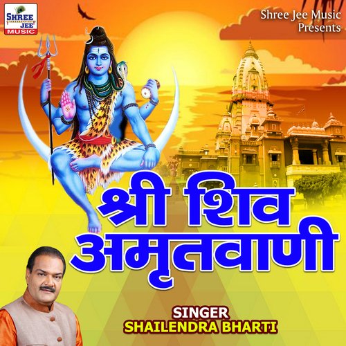 Shree Shiv Amritvani