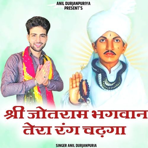 Shri Jotram Bhagwan Tera Rang Chadhga