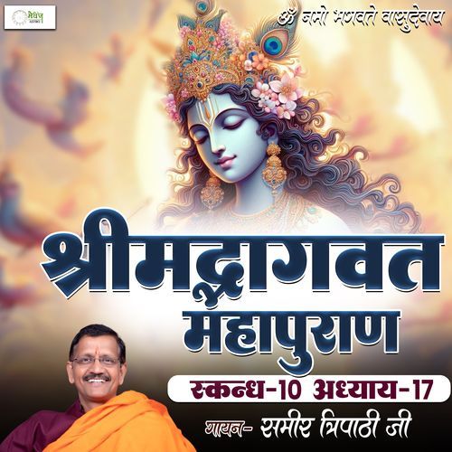 Shrimad Bhagvat Mahapuraan Skandh 10 - Part 17