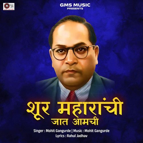 Shur Maharanchi Jat Aamchi