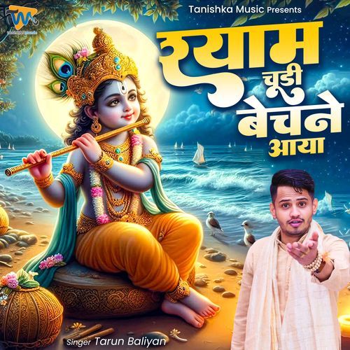 Shyam Chudi Bechne Aaya