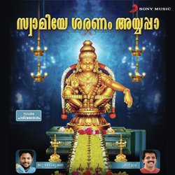 Swamiye Sharanam Ayyappa
