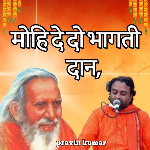 मोहि दे दो भागती दान,