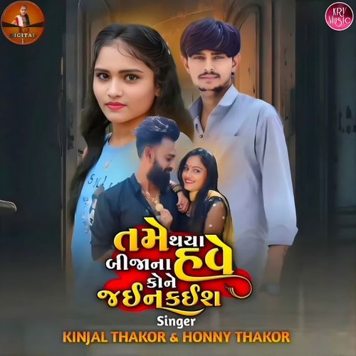 Tame Thaya Bijana Hve Kone Jain Kaish