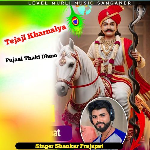 Tejaji Kharnalya Pujaai Thaki Dham