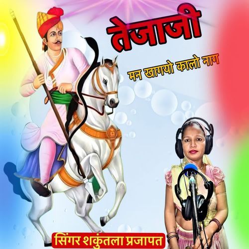 Tejaji Mane Khagayo Kalo Naag