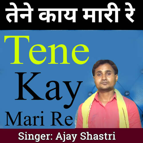 Tene Kay Mari Re