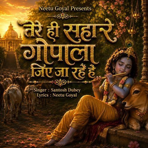 Tere Hi Sahare Gopala