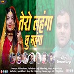 tero lehnga chhu mahanga