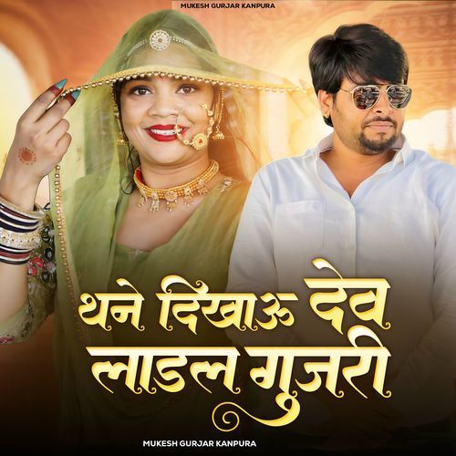 Thane Dikhaun Dev Ladal Gurjari