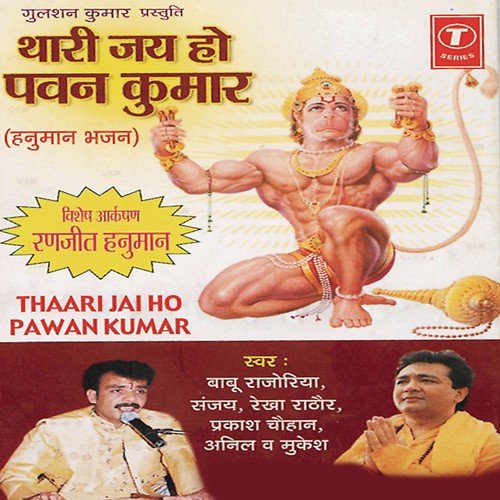 Hanuman Chalisa