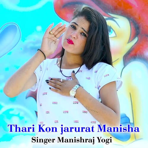 Thari Kon jarurat Manisha