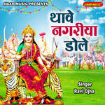 Thave Nagriya Dole