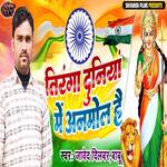 Tiranga Duniya Me Anmol Hai