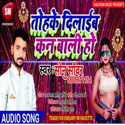 Tohke Dilaib Kanbaliya (Bhojpuri)-ATIpQ0FKBV4