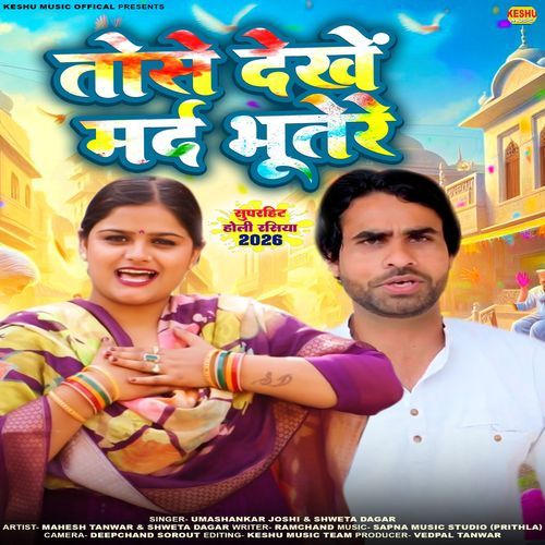 Tose Dekhe Mard Bhutere