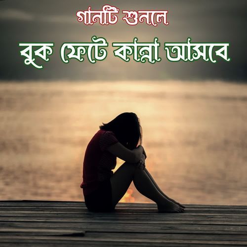 Tui Bondhu Bhalo Na