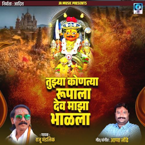 Tujhya Kontya Rupala Dev Majha Bhalala