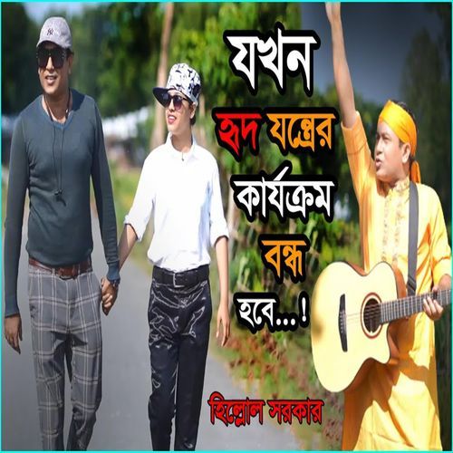 Tumi Amar Sadhona