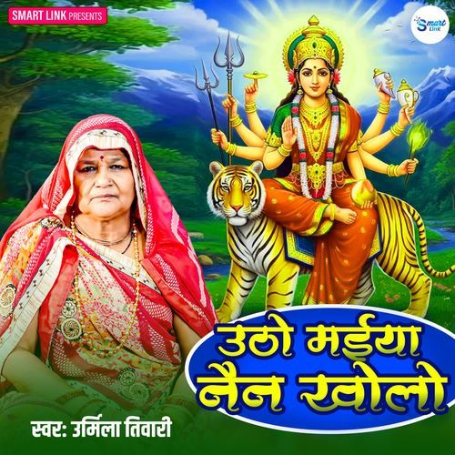 Utho Maiya Nain Kholo