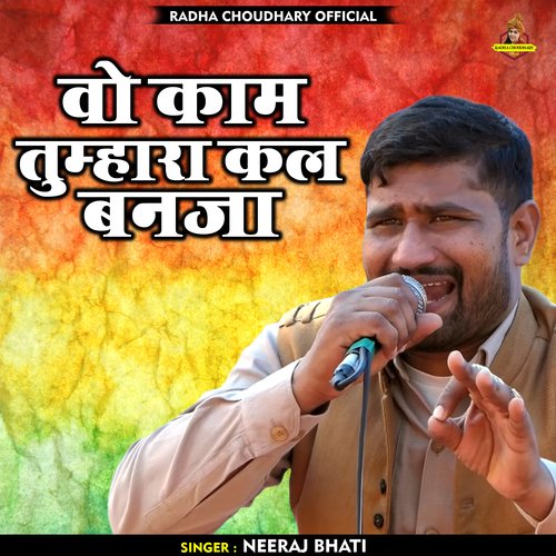 Vo Kam Tumhara Kal Banja